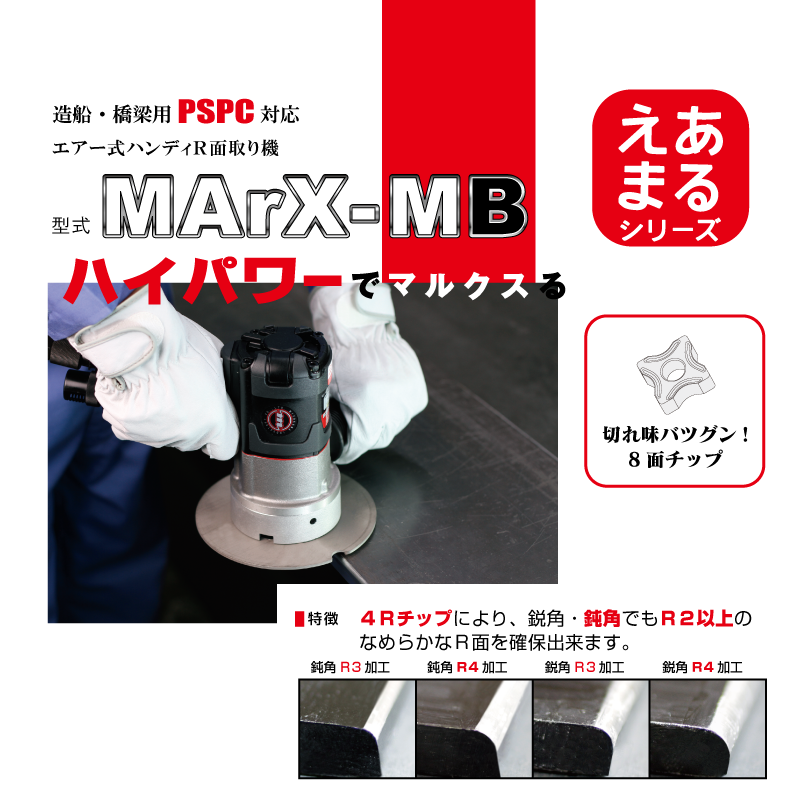 MArX-MB型